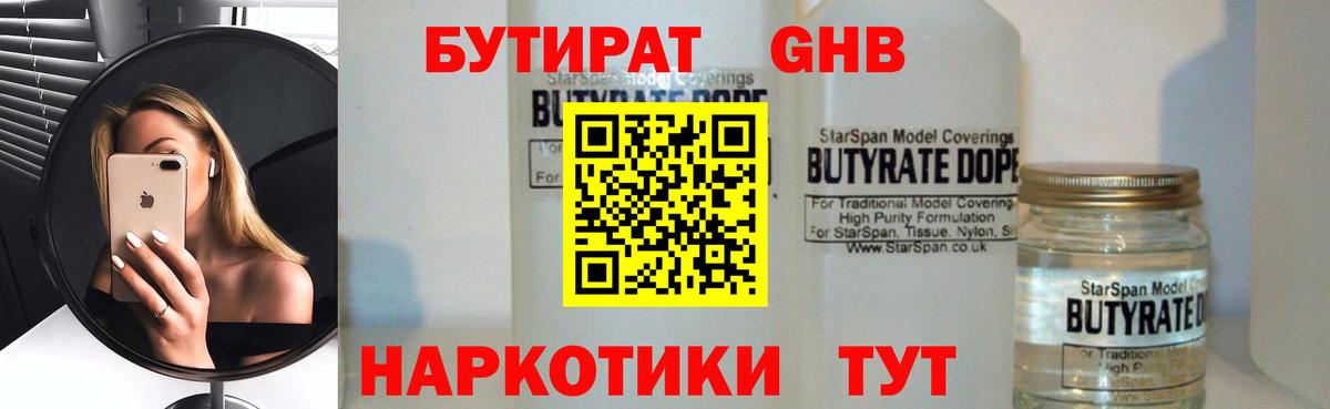 БУТИРАТ Butirat  Вход с VPN  Бутират  Назрань 