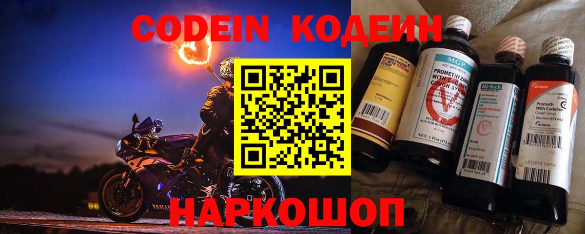 Назрань  Кодеиновый сироп Lean напиток Lean (лин)  Codein напиток Lean (лин)  Вход с VPN 