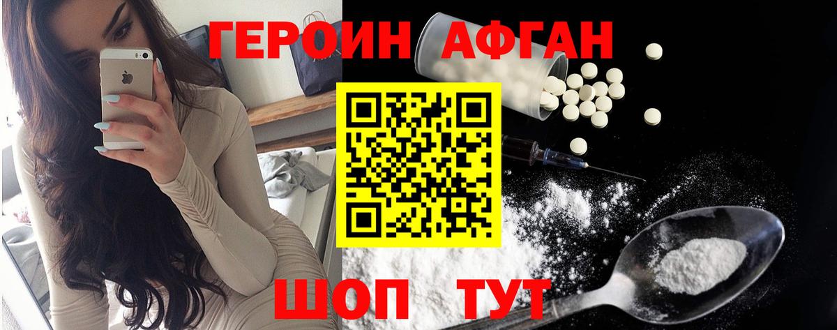 ГЕРОИН герыч Назрань