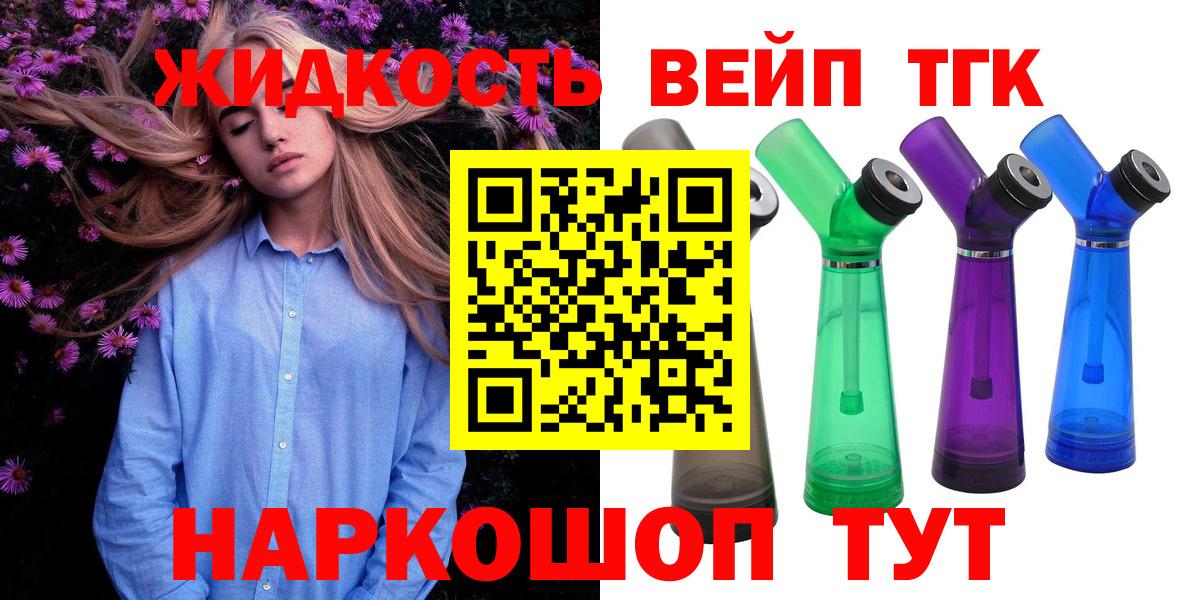 ТГК вейп с тгк  Вход с VPN  Назрань 